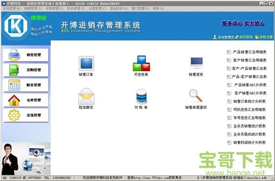 开博进销存管理系统 V7.50 最新版