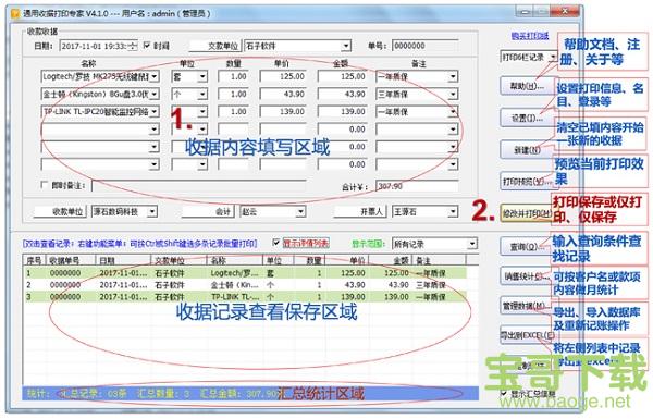 通用收据打印专家下载