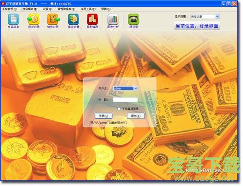 石子进销存系统 V2.9.1.0 正式版