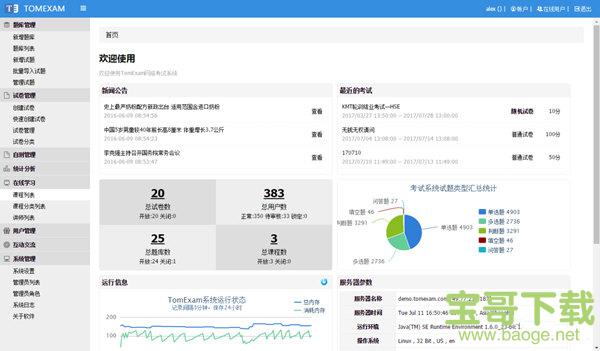 TomExam考试系统 v3.0 免费版