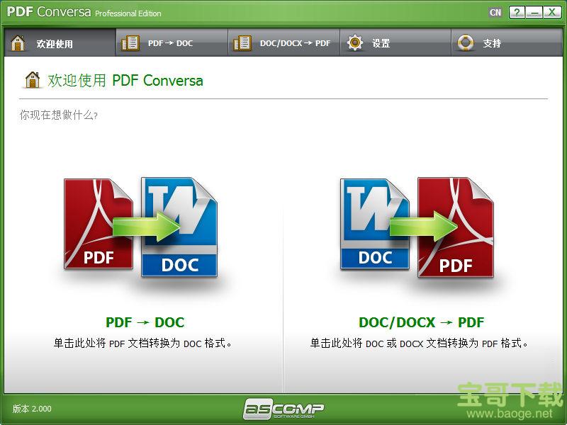 PDF文档格式转换软件 v 2.0 官方版