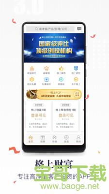 格上财富安卓版 v5.0.15 最新版