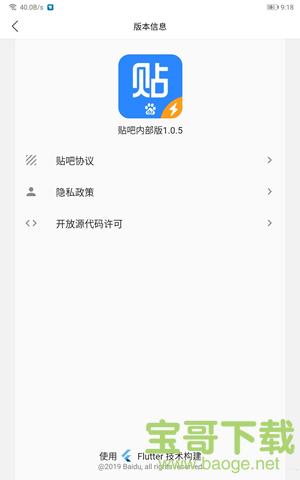 百度贴吧内部版安卓版 v1.0.5 最新免费版