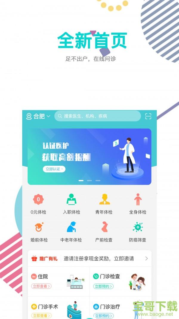 医标好手机版最新版 v3.2.0
