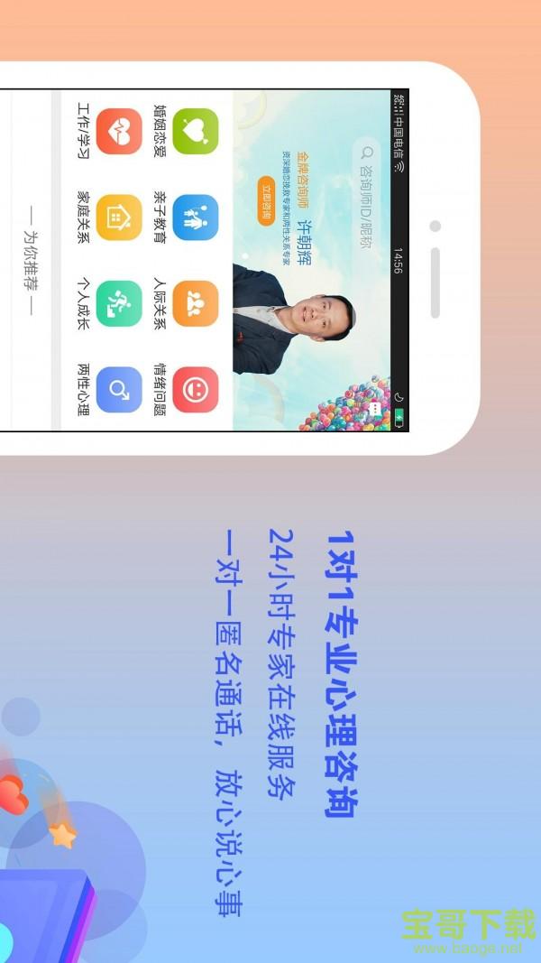 和心理咨询app下载