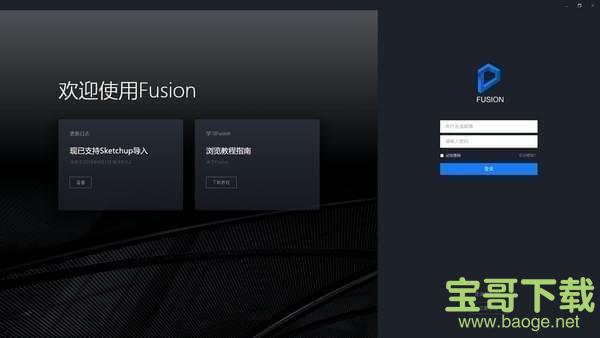 D5 Fusion(VR空间设计解决方案) v0.9.4 官方版