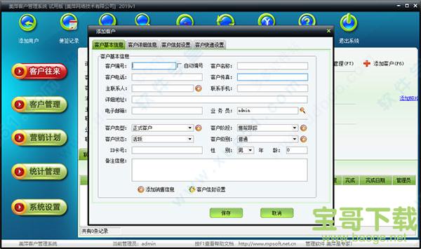 美萍客户管理系统