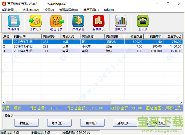 石子进销存系统下载