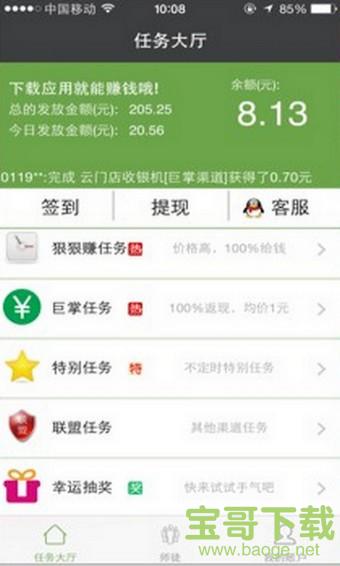 狠狠赚app下载