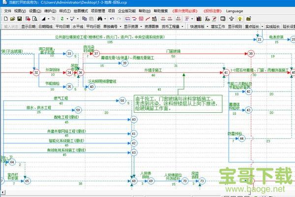 CCproject双代号进度计划编制软件 v11.53 官方版