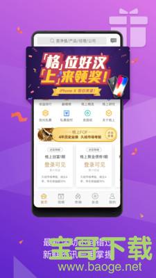 格上财富app