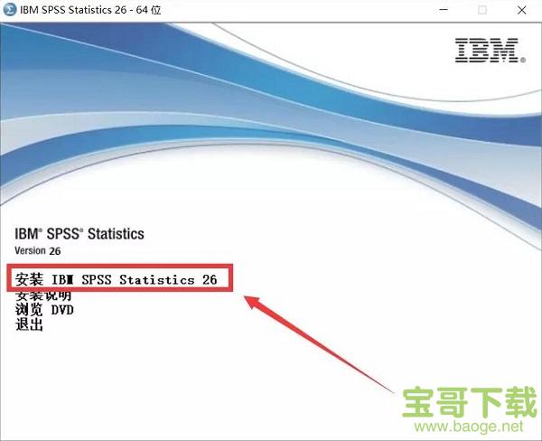 IBM SPSS Statistics下载