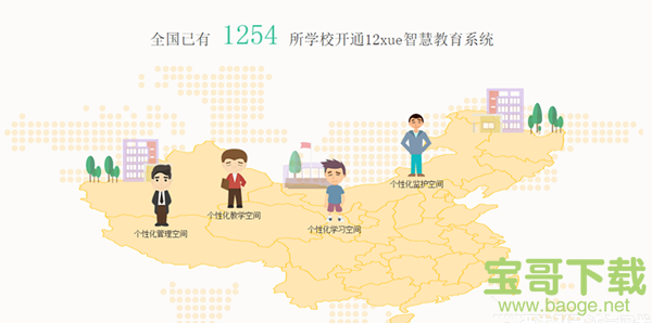 12xue官方登录平台 v4.1.1.8教师版