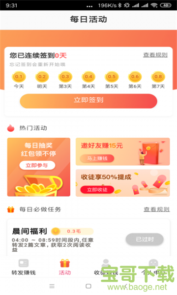 一起挣app下载