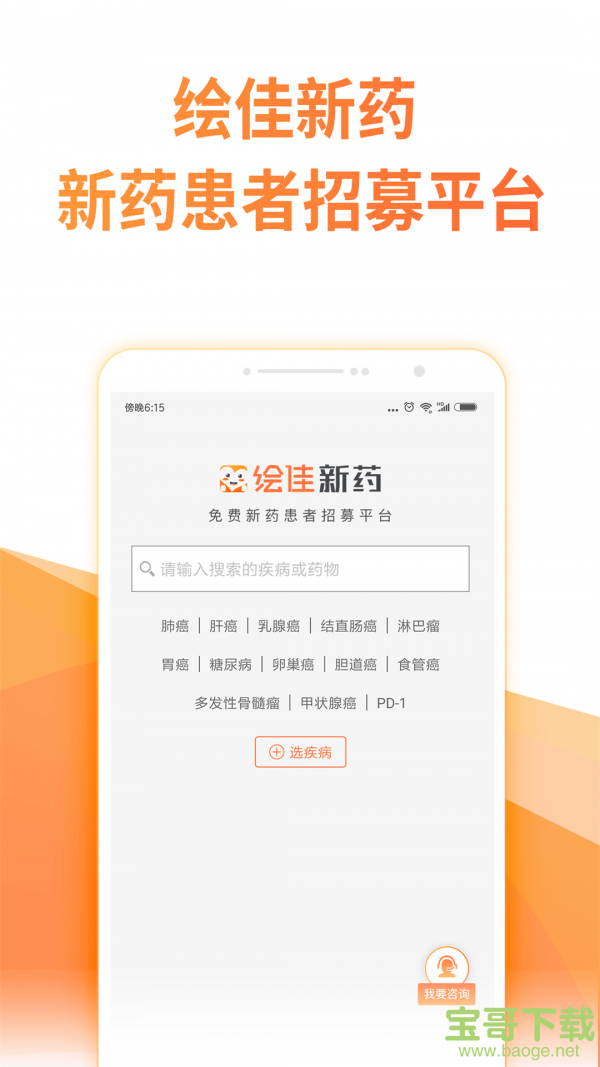 绘佳新药手机版最新版 v2.6