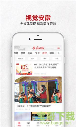 安徽日报电子版手机版最新版 v1.2.5