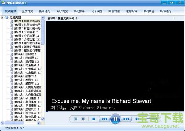视听英语学习王 v4.8 官方版