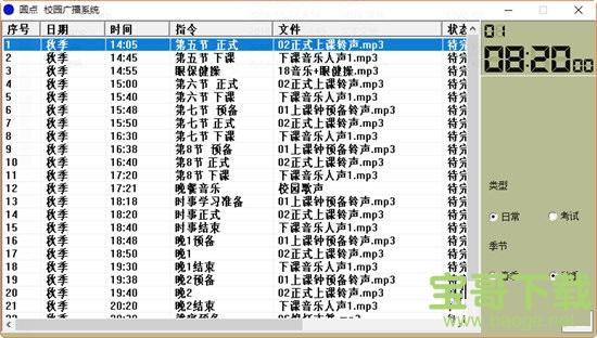 圆点校园广播系统 v1.1.2 官方版