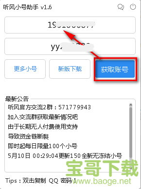听风小号助手下载