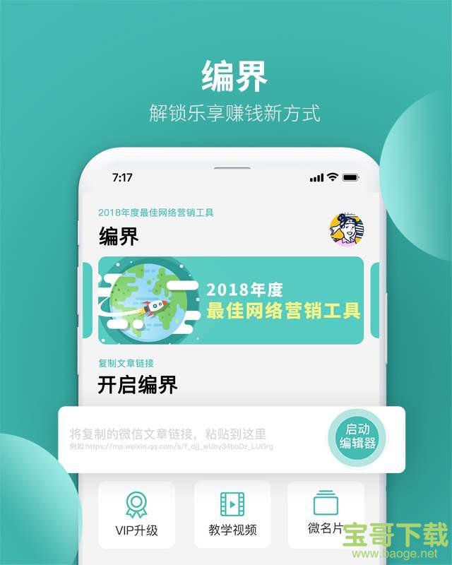 编界app下载