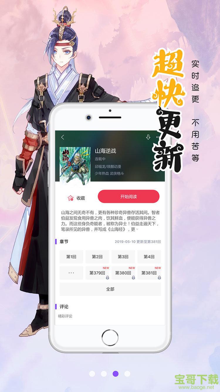 动漫酱app下载