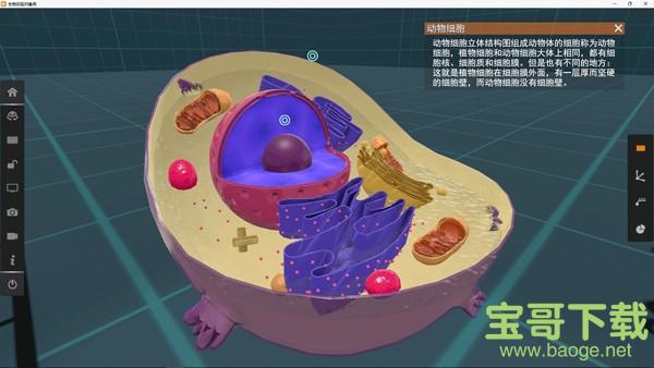 矩道高中生物VR3D虚拟仿真实验室(演示版) V3.0.11.1