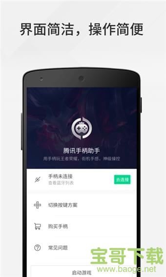 腾讯手柄助手手机版最新版 v1.3.1