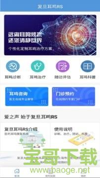复旦耳鸣RS安卓版 v1.1.1 手机免费版