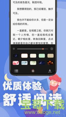 好读小说手机版最新版 v1.1