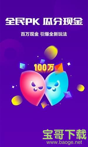 百万对战app下载