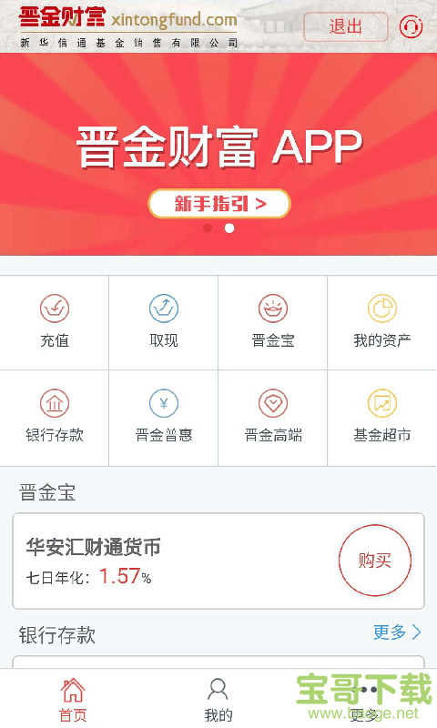 晋金财富app