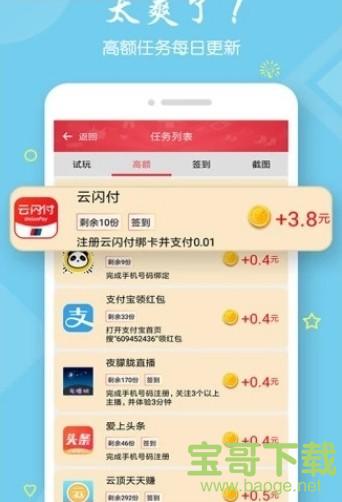玩赚宝安卓版 v4.2.2 手机免费版