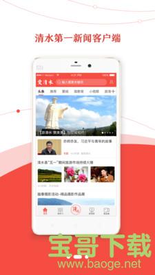 爱清水app