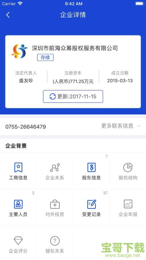 科技保app下载