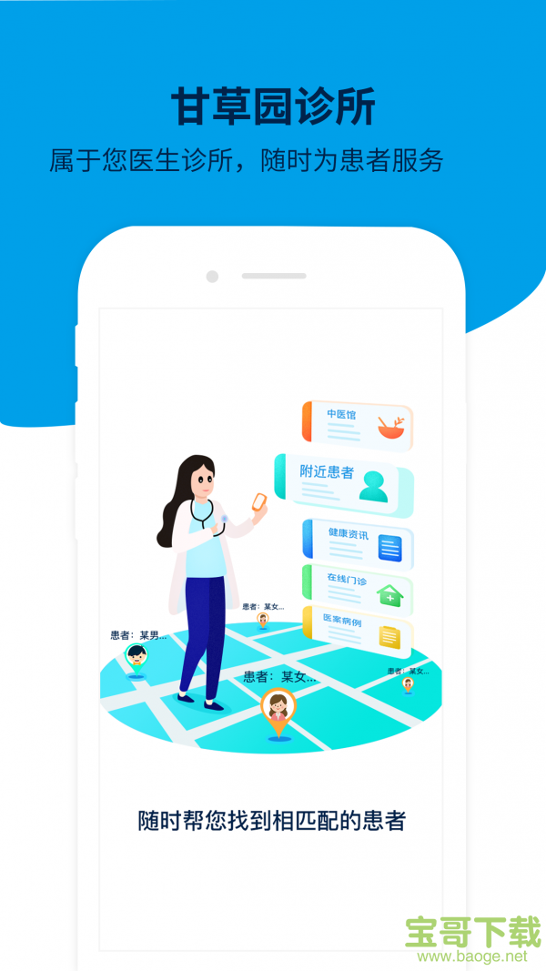 甘草园诊所安卓版 v3.1.4 手机免费版