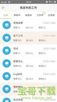 兼职考拉app手机版