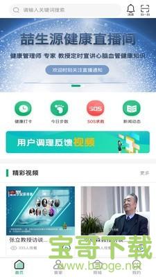 喆生源健康安卓版 v1.3.2 最新免费版