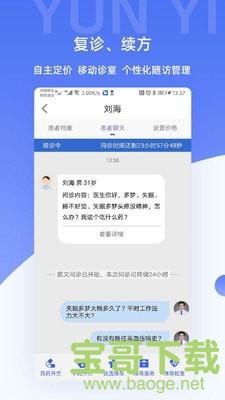 芸医生安卓版 v2.11.1 最新版