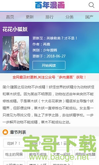 百年漫画安卓版 v1.2 免费破解版