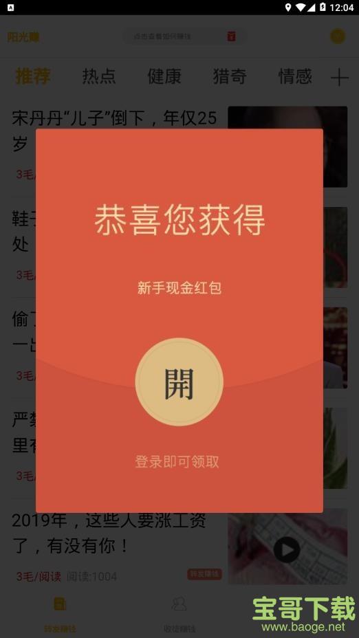 阳光赚app下载