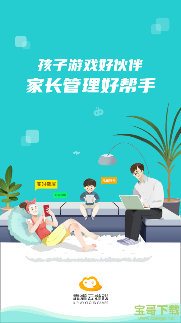 靠谱云游戏app