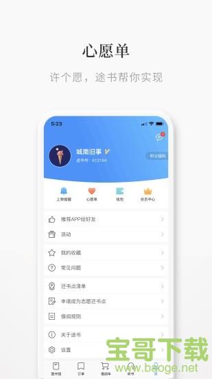 途书app