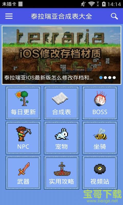 泰拉瑞亚合成表安卓版 v2.5.0 最新版