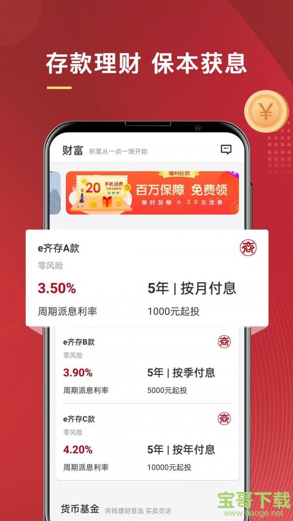 普惠通app下载