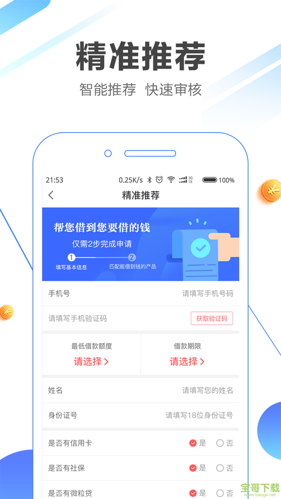 可以贷app下载