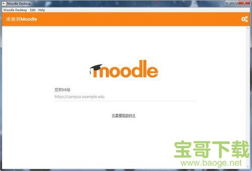 Moodle电脑版 v3.5 官方最新版