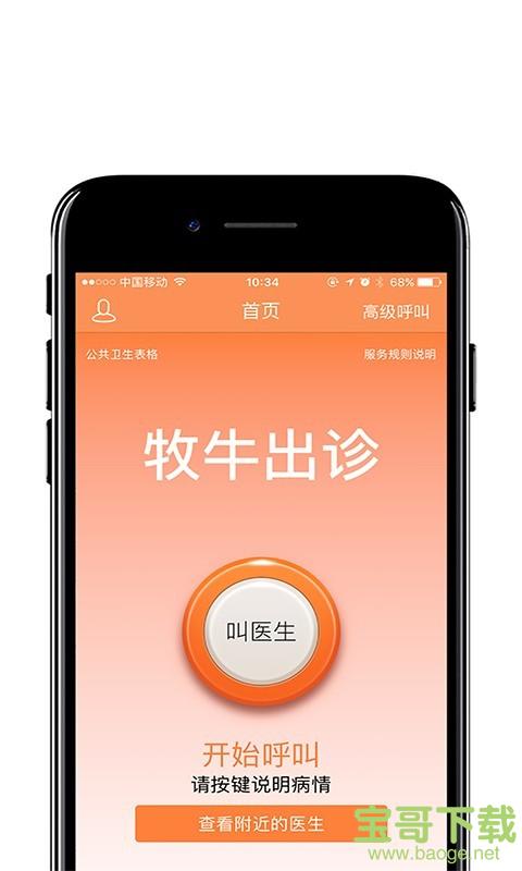 牧牛出诊安卓版 v3.0.9 最新免费版