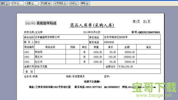 E8仓库管理软件 v9.86 官方版