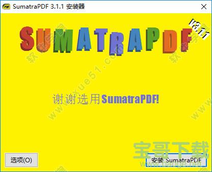 SumatraPDF下载