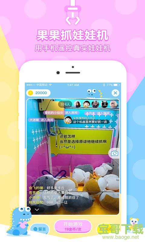 果果抓娃娃机安卓版 v2.4.1 手机免费版